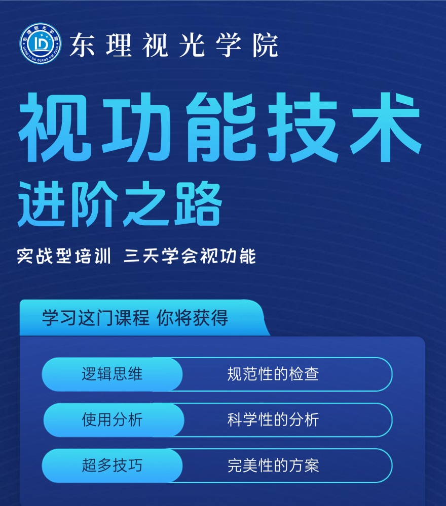杭州西湖区师资力量雄厚的验光师培训十大优选机构排名