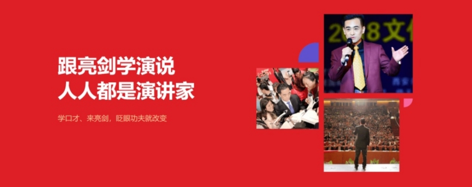 西安周边十大职场口才沟通能力提升培训机构排行榜人气一览