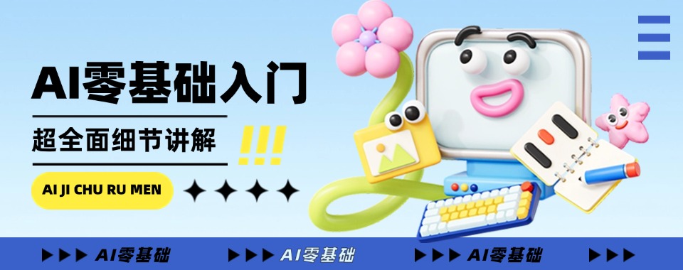 广州靠谱的人工智能AI技术学习辅导机构前十名单一览
