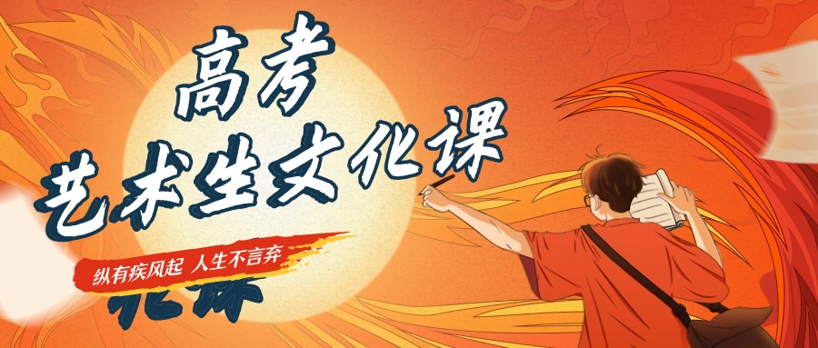 艺考文化提分秘籍!昆明十大艺考文化课辅导机构名单公布