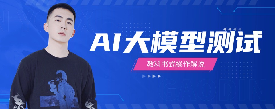 北京东城区十大不容错过的AI+全栈开发课程培训机构排名TOP榜一览