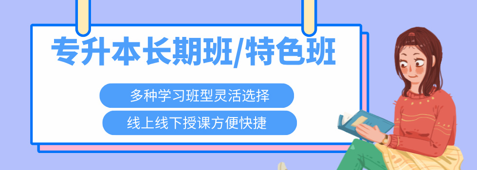 甄选武汉洪山区排行榜首的统招专升本集训营排名榜公布