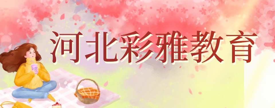 2026石家庄排名好的化妆专业培训学校十大top10一览