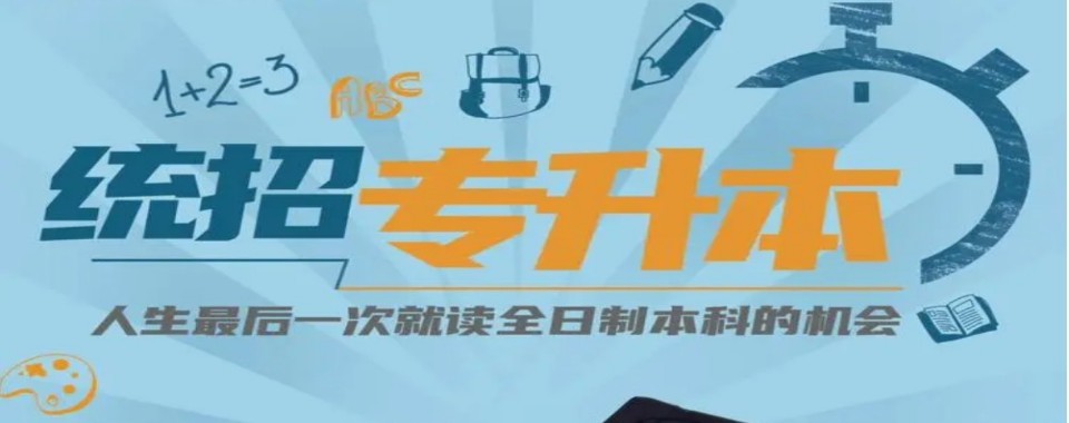 汇总湖北省武汉市师资优质的专升本学历提升培训机构名单一览