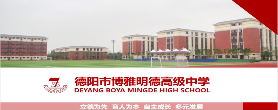 圆梦大学|四川德阳前十排名好的高三冲刺全托辅导班名单