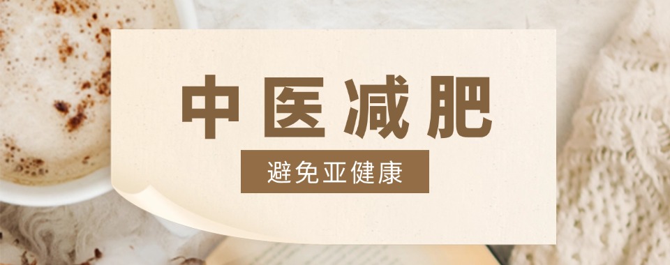 重磅推荐→山西太原市中医学堂的中医埋线减肥师考证培训学校排名出炉