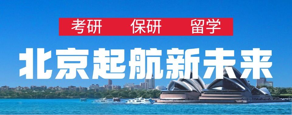 细数北京市名师指导英国留学申请全套指导中介十大名单汇总