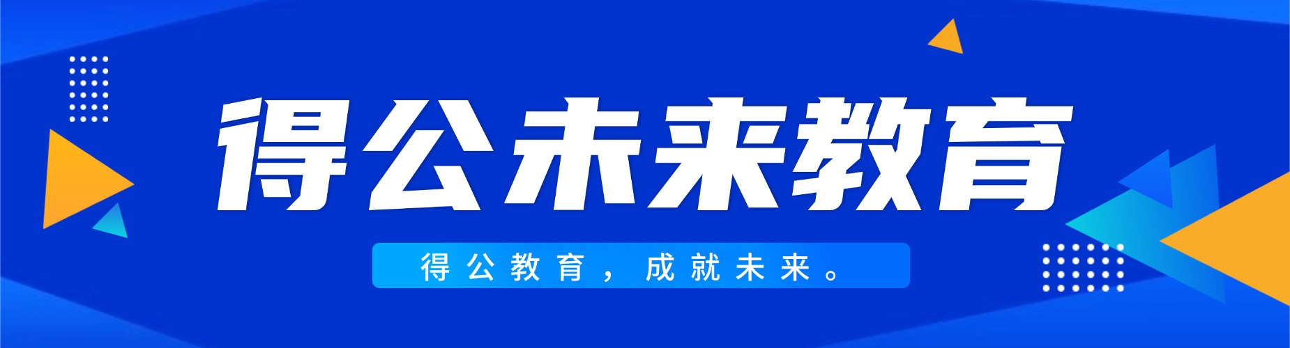 一览江西专业靠谱的考公考编辅导培训机构榜单排名宣布