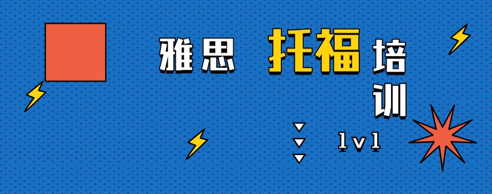 可信度高的天津市托福雅思培训机构榜首名单一览