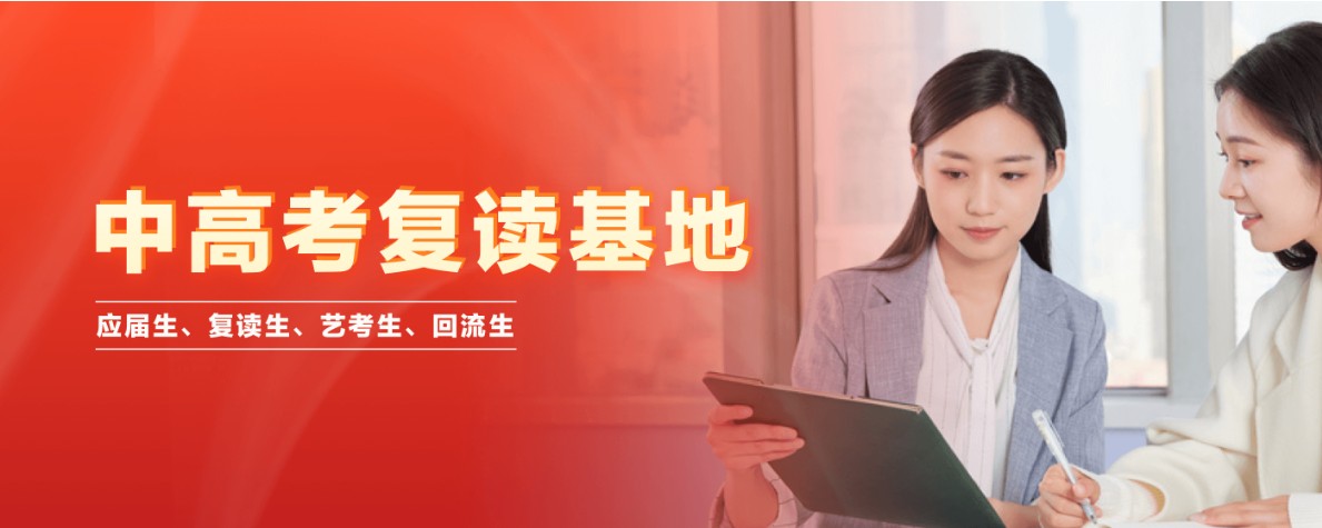 推荐2025东莞市东城区高考复读集训学校排行榜名单汇总