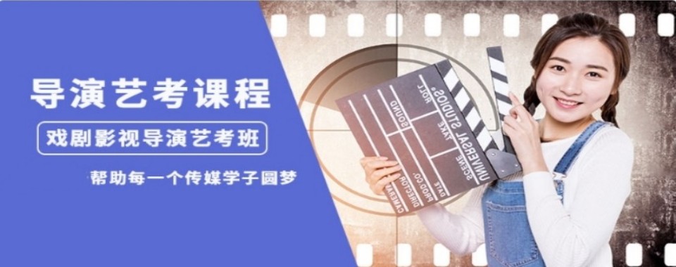 河北石家庄师资强的戏剧影视导演专业艺考培训机构名单榜首一览