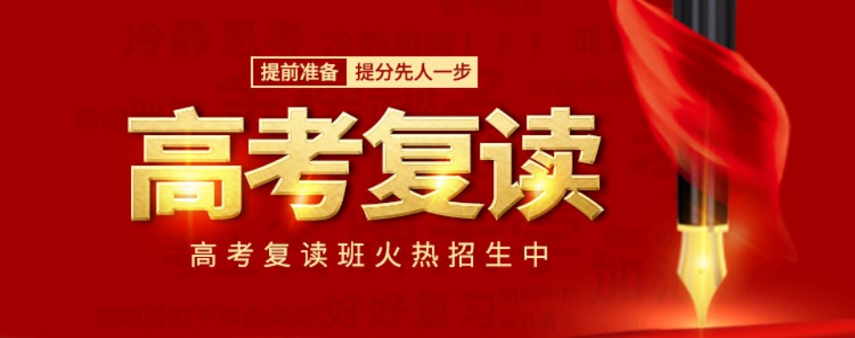新郑深受好评提分快的高考复读辅导机构十大排名一览