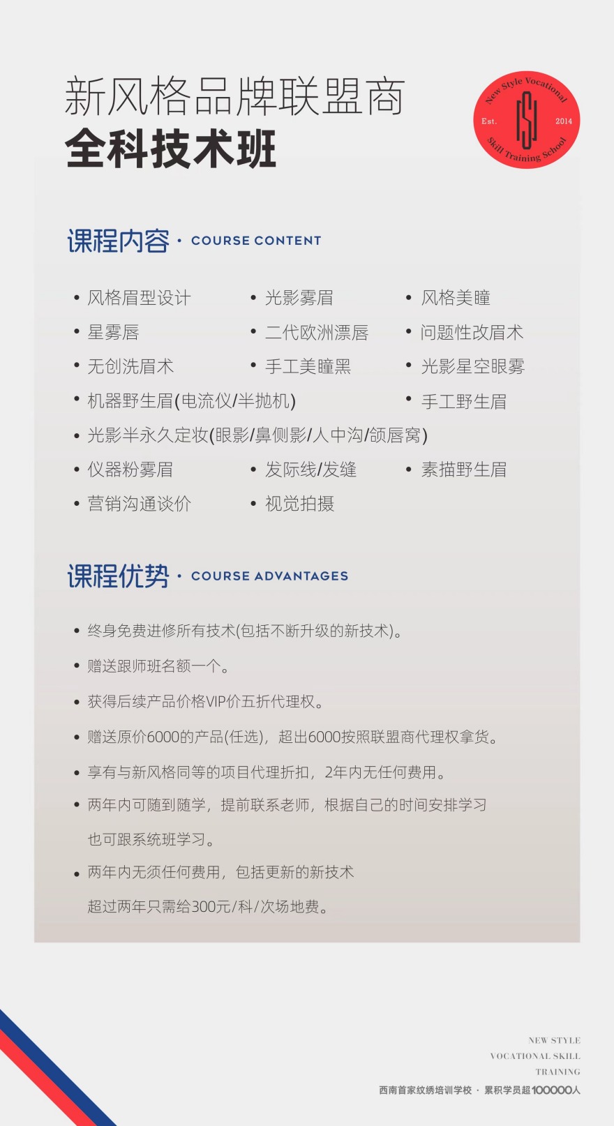 成都人气榜前十新手野生眉纹绣基础培训学校名单推荐