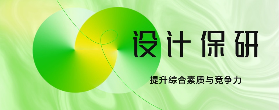 北京本地口碑好的高端保研全程规划辅导机构排行榜一览