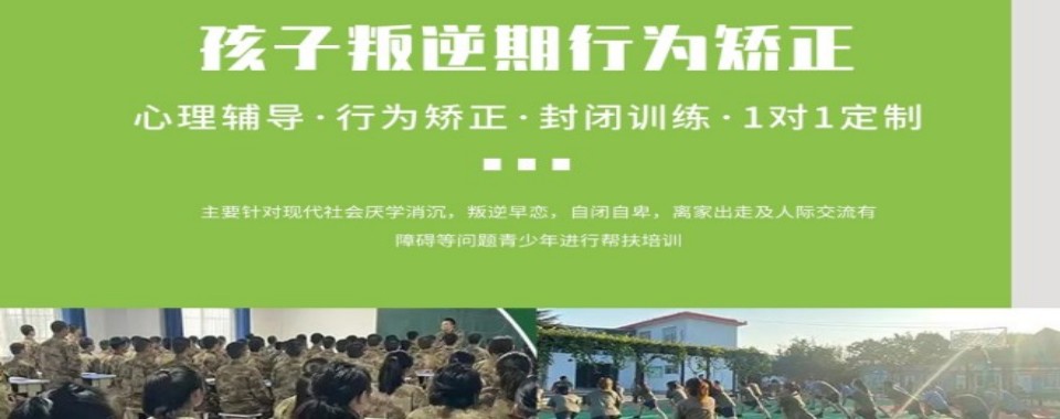 浙江十大管教叛逆网瘾不听话问题孩子的军事化特训学校排行一览公布