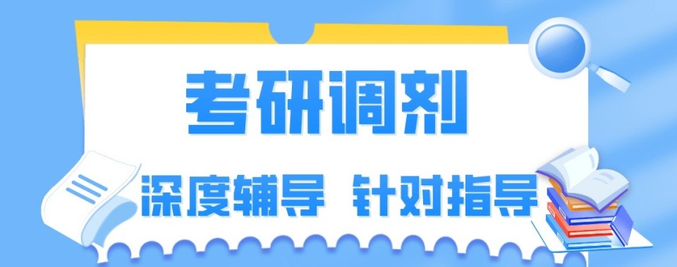 排名好的十大西安市靠谱考研调剂指导机构top10一览-排行榜前十