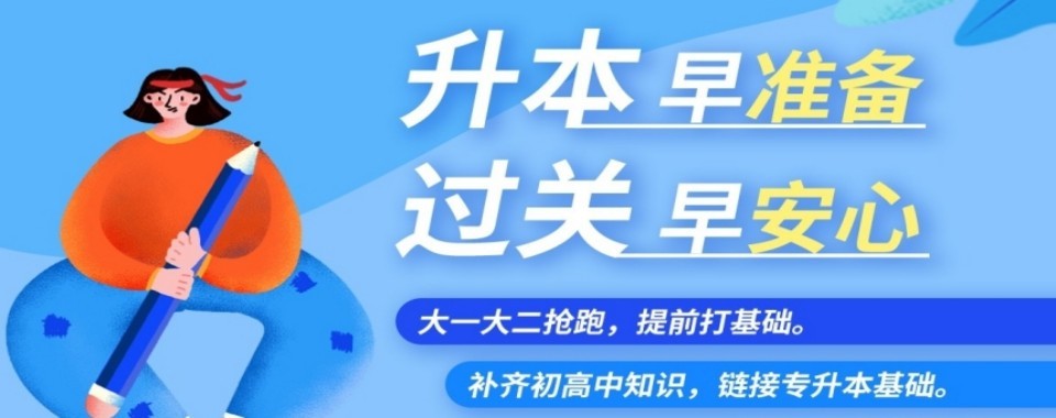 贵阳市乌当区专升本考前培训机构top5排名名单一览