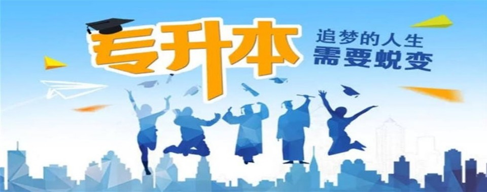 贵阳市乌当区专升本考前培训机构top5排名名单一览