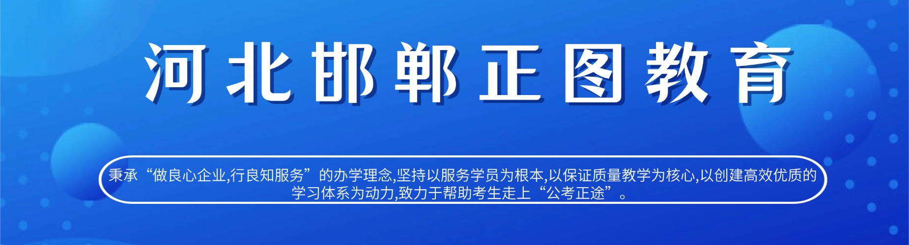河北邯郸市考公严选师资辅导机构,十大高评价名单新鲜公布