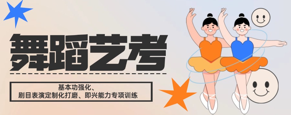 成都龙泉驿区有名气的舞蹈艺考培训学校排名名单更新一览
