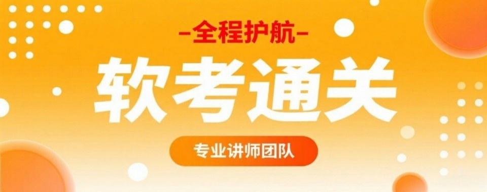 国内线上十大排名靠前的软考课程培训机构名单今日出炉