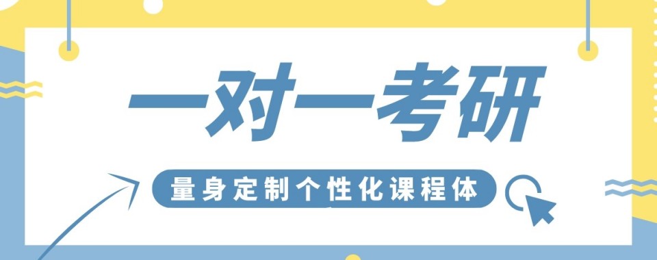 山东省青岛市十大排名好的考研一对一集训机构TOP排行榜