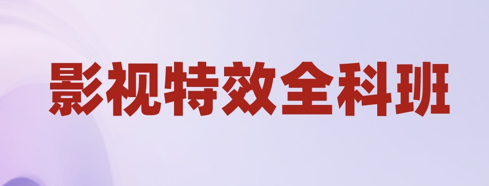 学员甄选前十的上海宝山区影视特效全科化妆班培训学校