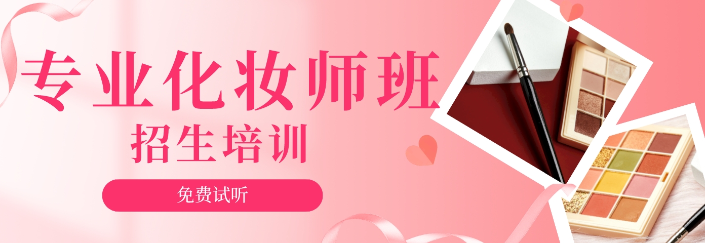 盘点福建漳州市零基础手把手教学全能化妆培训机构top10名单出炉