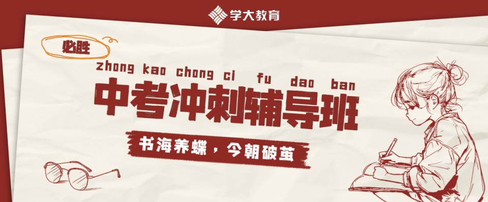 成都金牛区好的十大初中寒假集训营辅导机构(2026新版)排名已更新