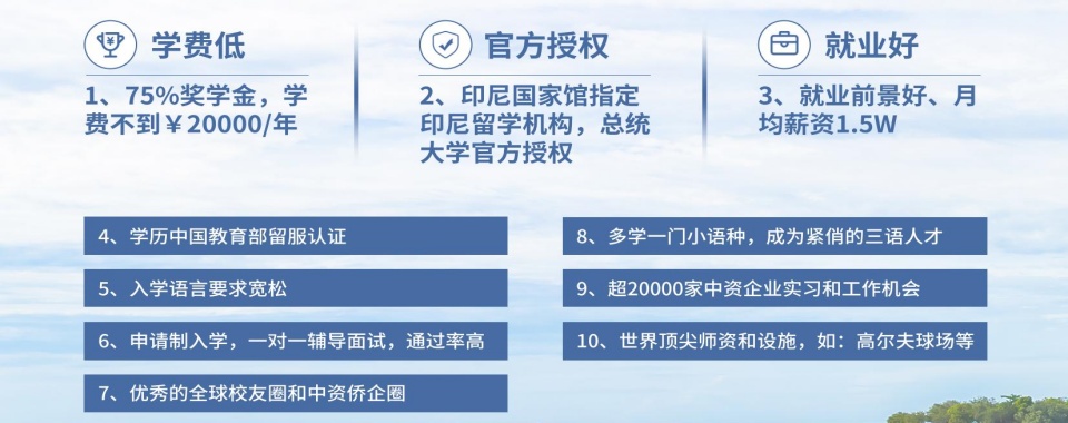 热门top10的国内印度尼西亚留学申请中介机构名单介绍一览