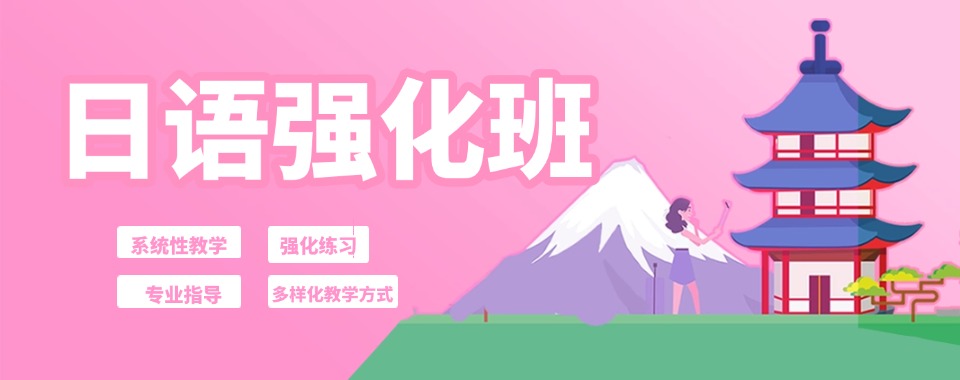 南京top排名更新前十的高考日语培训机构排名一览表