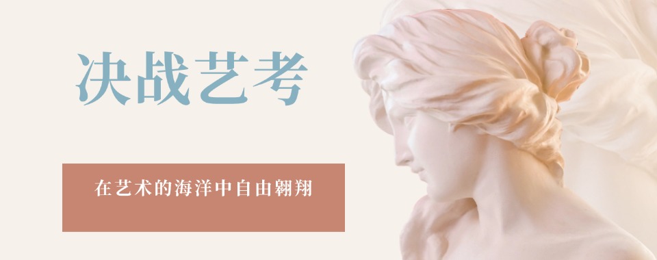 权威盘点!湖南长沙10大人气比较高的艺考文化课辅导推荐名单汇总