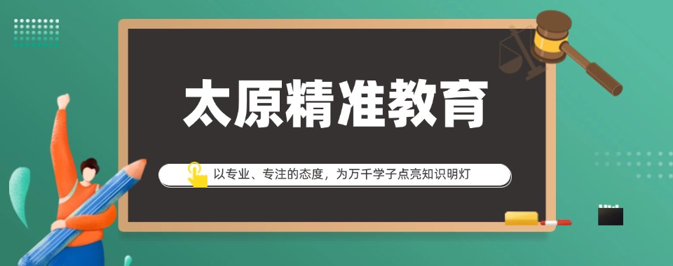 高三寒假不躺平!太原辅导机构助力高三学子冲刺高考