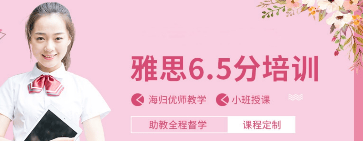 最新公布！海口市本地专业的雅思托福考试辅导学校十大名单公布