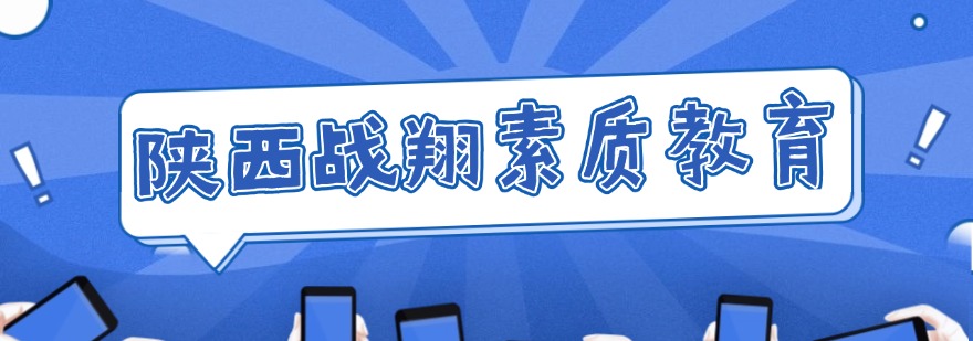 官方权威发布!西安长安区青少年叛逆励志特训学校口碑排行榜前十