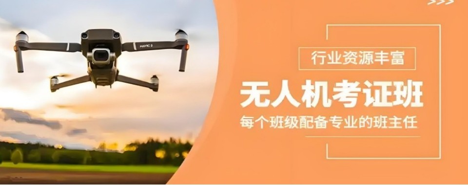 南宁市兴宁区附近十大无人机驾照培训机构名单公布一览