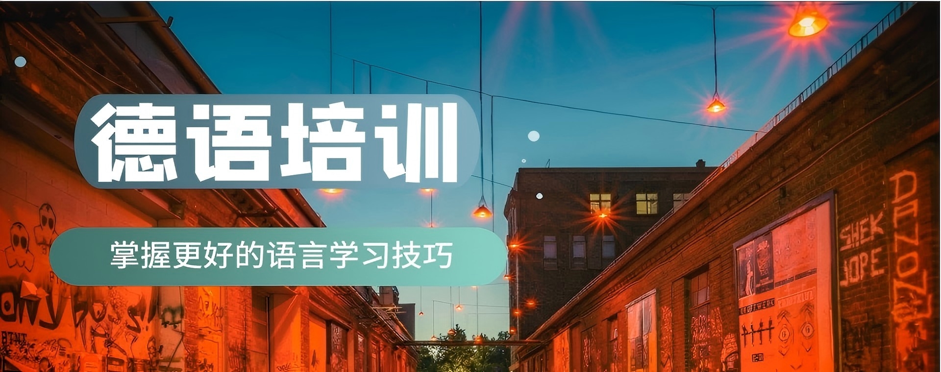 甄选上海市杨浦区十大热门小语种德语辅导机构榜单一览