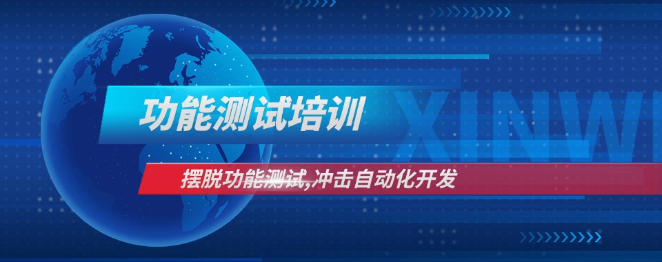 北京市当地名气大的10大软件测试开发技术培训机构名单实时更新