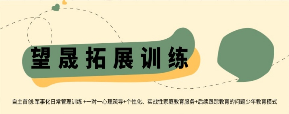 成都优质的10大青少年叛逆戒网瘾教育机构排行榜名单出炉