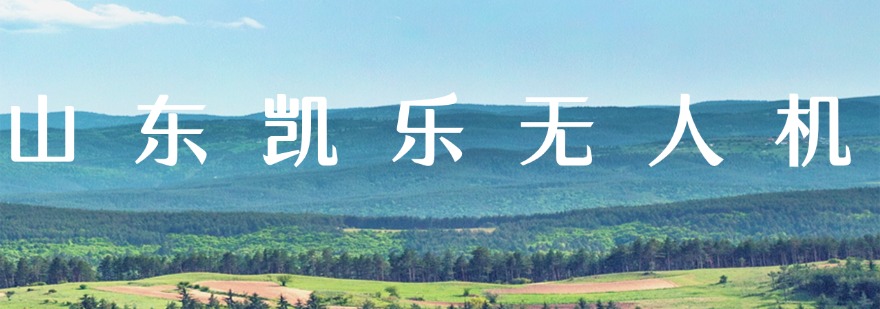 排名top10山东济南无人机执照培训机构排名实力九大榜单