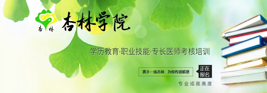 东莞地区十大不错的传统医学医术确有专长培训机构名单榜首公布