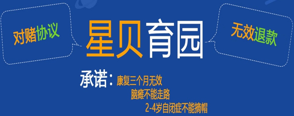 浙江杭州地区备受认可的十大自闭症儿童行为纠正干预机构名单