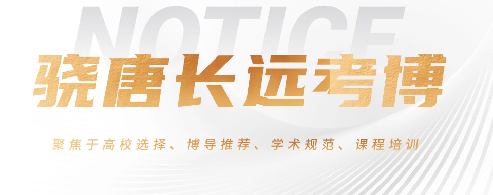 优选北京专业可靠的考博论文辅导机构TOP10口碑榜
