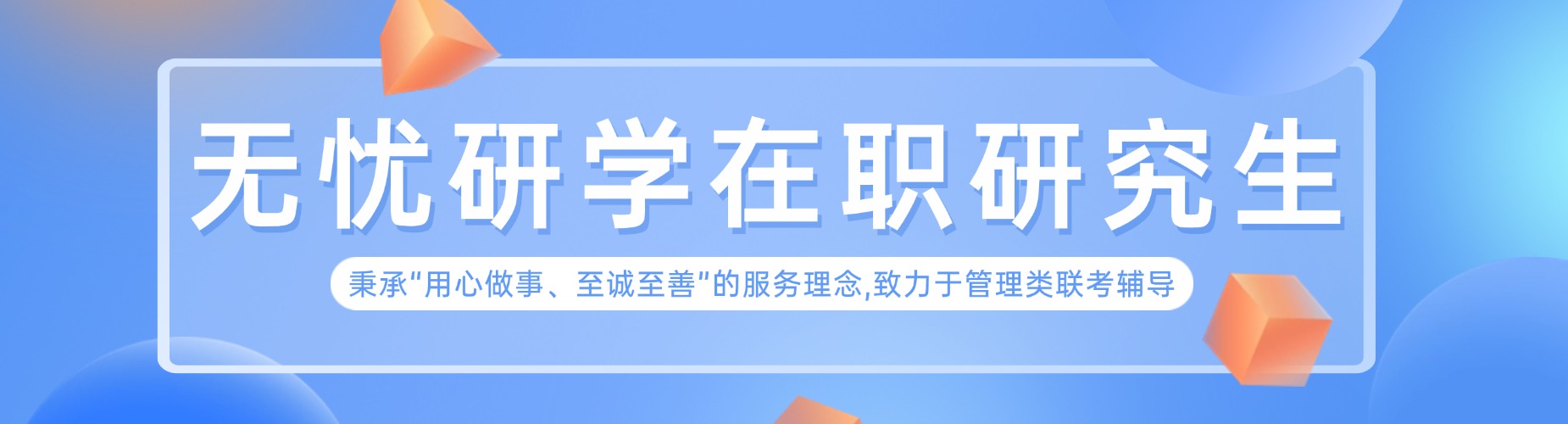 揭晓国内线上专业的考研复试培训机构排名前十名单一览