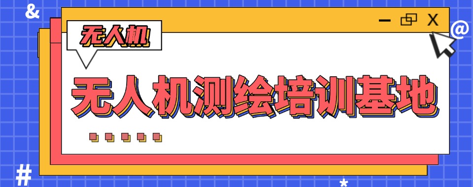 荥阳市精选十大无人机驾驶技术培训班名单榜首今日公布