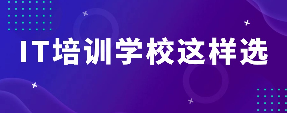 西安市TOP10的零基础AI+ITIL技能升学培训机构名单