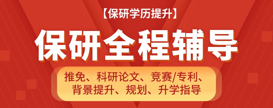 郑州本地比较专业的保研辅导机构十大名单推荐一览
