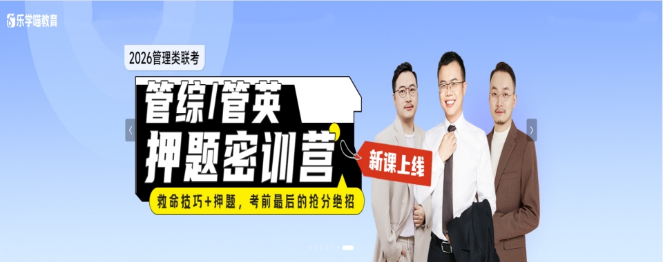 山东济南市好评度拉满的考研复试调剂辅导机构热门Top10一览