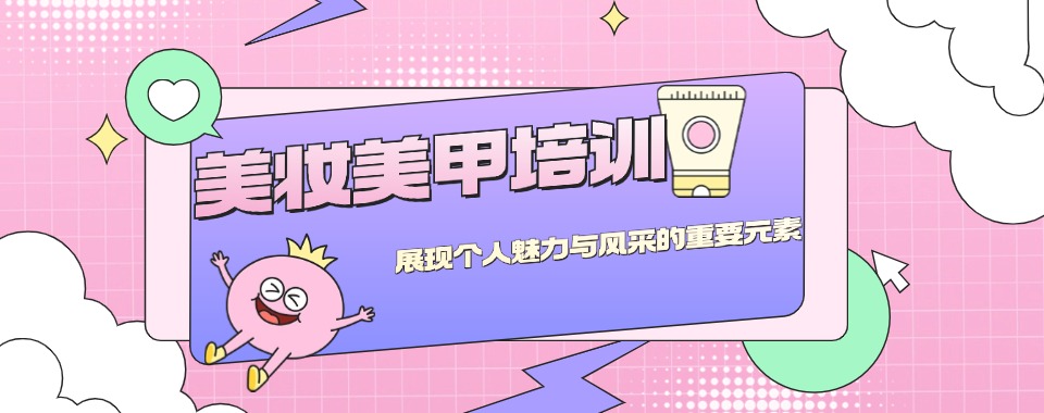 精选长沙10大正规的美甲技能学习培训学校名单榜首一览