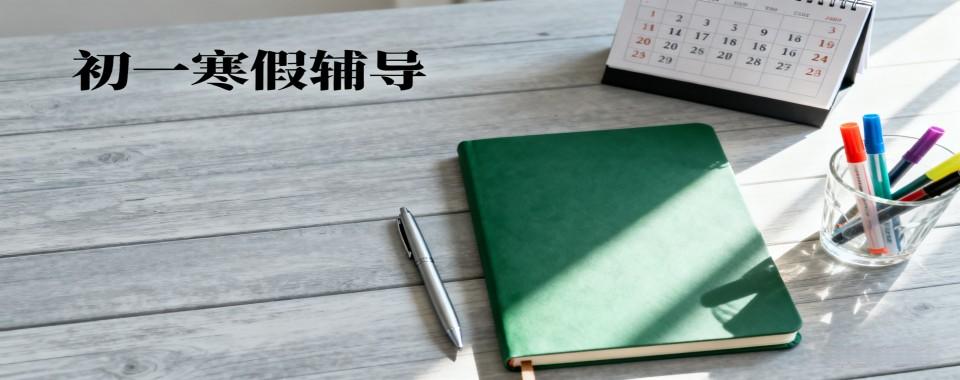 快讯!海南省海口市秀英区十佳初一寒假文化课辅导机构名单一览